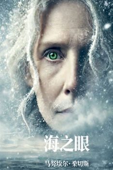 Paperback 海之眼 [Chinese] Book