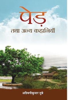 Hardcover Ped Tatha Anya kahaniyan [Hindi] Book