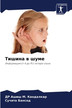 Paperback Тишина в шуме [Russian] Book