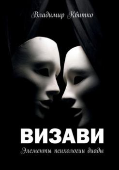 Paperback Визави. Элементы психоло [Russian] Book