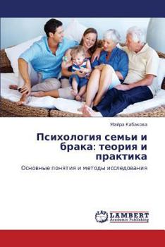 Paperback Psikhologiya Sem'i I Braka: Teoriya I Praktika [Russian] Book