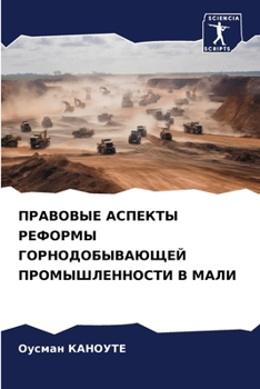 Paperback ПРАВОВЫЕ АСПЕКТЫ РЕФОРМ& [Russian] Book