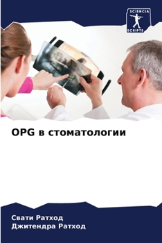 OPG в стоматологии