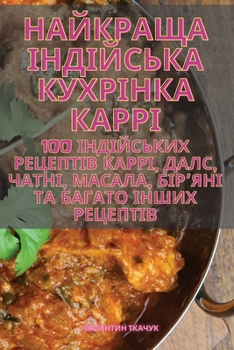Paperback НАЙКРАЩА ІНДІЙСЬКА КУХР& [Ukrainian] Book