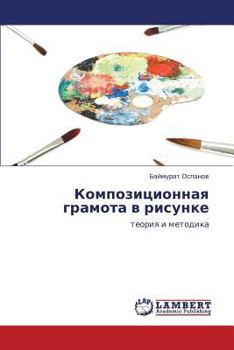 Paperback Kompozitsionnaya Gramota V Risunke [Russian] Book