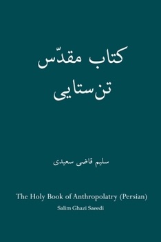 Paperback The Holy Book of Anthropolatry (Persian) [Persian] Book