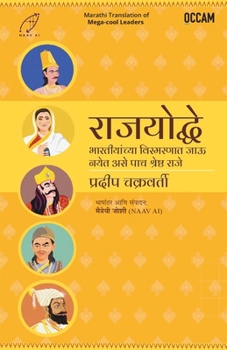 Paperback Mega-Cool Leaders: Five Leaders Who Rocked India [Marathi] Book