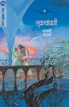 Paperback Shukrachandani [Marathi] Book