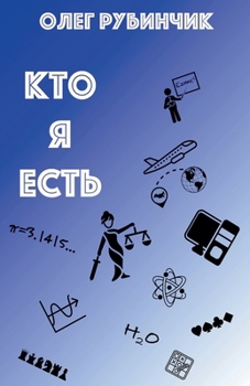 Paperback КТО Я ЕСТЬ [Russian] Book