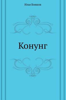 Paperback Konung [Russian] Book