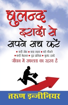 Buland Iradon Se Sapne Sach Karein (????? ?????? ?? ... ????) (Hindi Edition)