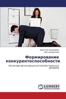 Paperback Formirovanie konkurentosposobnosti [Russian] Book