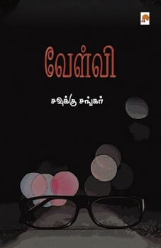 Paperback வேள்வி / Velvi [Tamil] Book