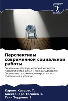 Paperback Перспективы современно&# [Russian] Book