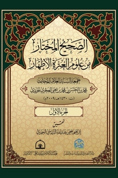 Hardcover الصحيح المختار من علوم ال [Arabic] Book