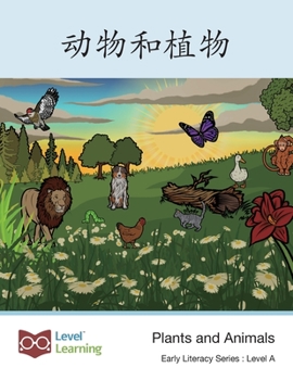 Paperback 动物和植物: Plants and Animals [Chinese] Book