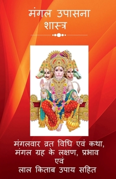 Paperback Mangal Upaasna Shastra [Hindi] Book