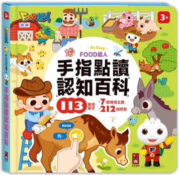 Hardcover Food Superman Finger Reading - Cognitive Encyclopedia [Bilingual Traditional Chinese/English] [Multiple Languages] Book