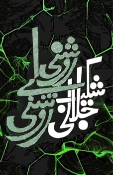 Paperback Raushni aye Raushni: (Light oh light, Urdu Poetry) [Urdu] Book