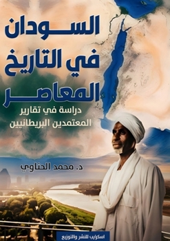 Paperback السودان في التاريخ المعا [Arabic] Book