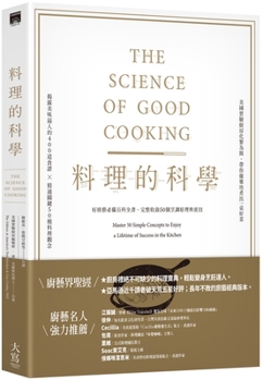 Paperback The Science of Good Cooking&#65306;master 50 Simple Concepts to Enjoy a Lifetime of Success in the Kitchen [Chinese] Book