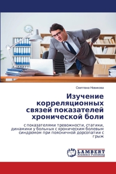 Paperback Изучение корреляционны&# [Russian] Book