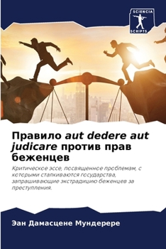 Paperback Правило aut dedere aut judicare против прав 
 [Russian] Book