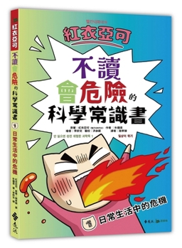 Red-Clad Yako: 1 Day of Not Reading Dangerous Science Books (Chinese Edition)
