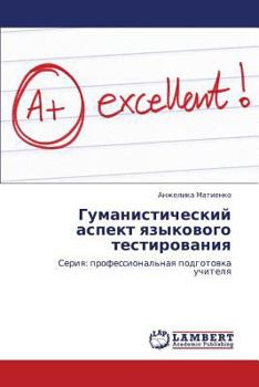 Paperback Gumanisticheskiy Aspekt Yazykovogo Testirovaniya [Russian] Book