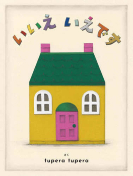 Hardcover No, It's a House (Japanese Edition) [Japanese] Book