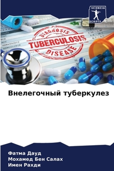 Paperback Внелегочный туберкулез [Russian] Book