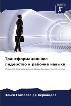 Paperback Трансформационное лиде&# [Russian] Book