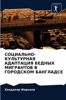 Paperback СОЦИАЛЬНО-КУЛЬТУРНАЯ АД& [Russian] Book