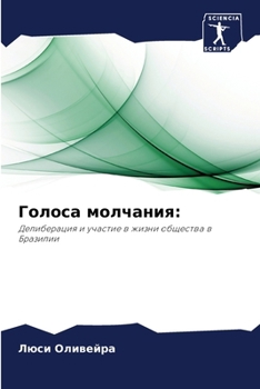 Paperback Голоса молчания [Russian] Book