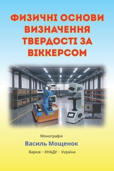 Paperback ФИЗИЧНІ ОСНОВИ ВИЗНАЧЕН& [Ukrainian] Book