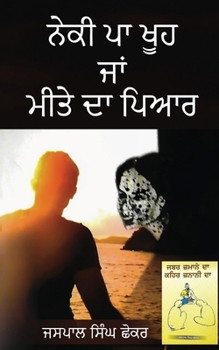 Neki Pa Khoo Ja Meettae da Piyar - Jabbar Jamaamae da Kehr Jaanani da (Punjabi Edition)