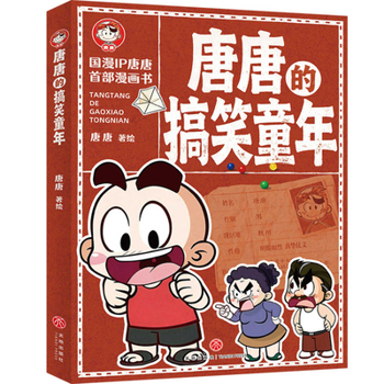 Hardcover Tang Tang's Hilarious Childhood [Chinese] Book