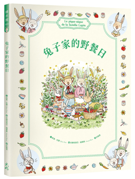 Hardcover Rabbit's Picnic Day (Chinese Edition) [Chinese] Book