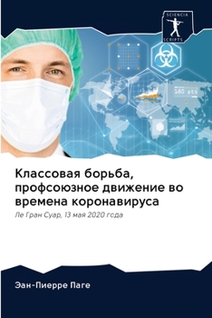 Paperback Классовая борьба, профсо [Russian] Book