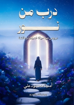 Paperback درب من نور [Arabic] Book