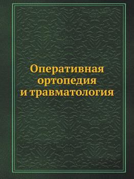 Paperback &#1054;&#1087;&#1077;&#1088;&#1072;&#1090;&#1080;&#1074;&#1085;&#1072;&#1103; &#1086;&#1088;&#1090;&#1086;&#1087;&#1077;&#1076;&#1080;&#1103; &#1080; [Russian] Book