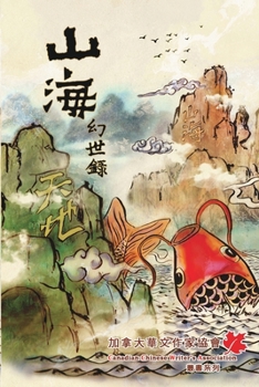 Paperback Tales of Terra Ocean: 山海幻世錄 [Chinese] Book