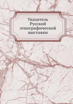 Paperback Указатель Русской этног& [Russian] Book