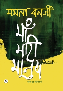 Hardcover Maa Maati Manush [Hindi] Book