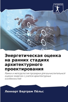 Paperback Энергетическая оценка н& [Russian] Book