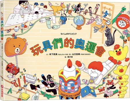 Hardcover Olympics for Toys [Chinese] Book