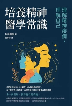 Paperback Develop Basic Knowledge of Psychiatry [Chinese] Book