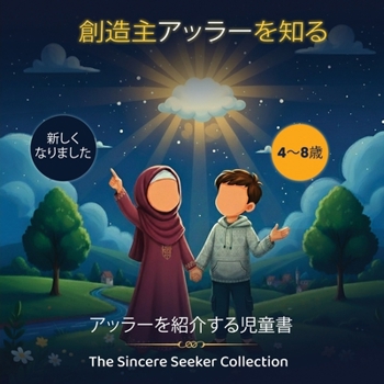 Paperback 創造主アッラーを知る: アッラーを紹介す [Japanese] Book