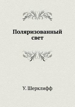 Paperback Polyarizovannyj Svet [Russian] Book