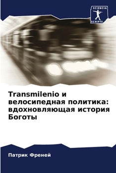 Paperback Transmilenio &#1080; &#1074;&#1077;&#1083;&#1086;&#1089;&#1080;&#1087;&#1077;&#1076;&#1085;&#1072;&#1103; &#1087;&#1086;&#1083;&#1080;&#1090;&#1080;&# [Russian] Book